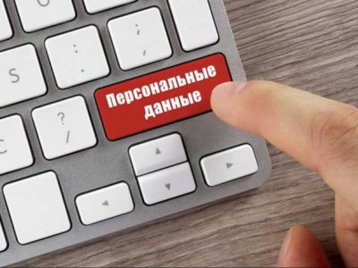 Минкомсвязь предложила привести законодательство РФ в соответствие с протоколом изменений в европейскую конвенцию о защите ПД